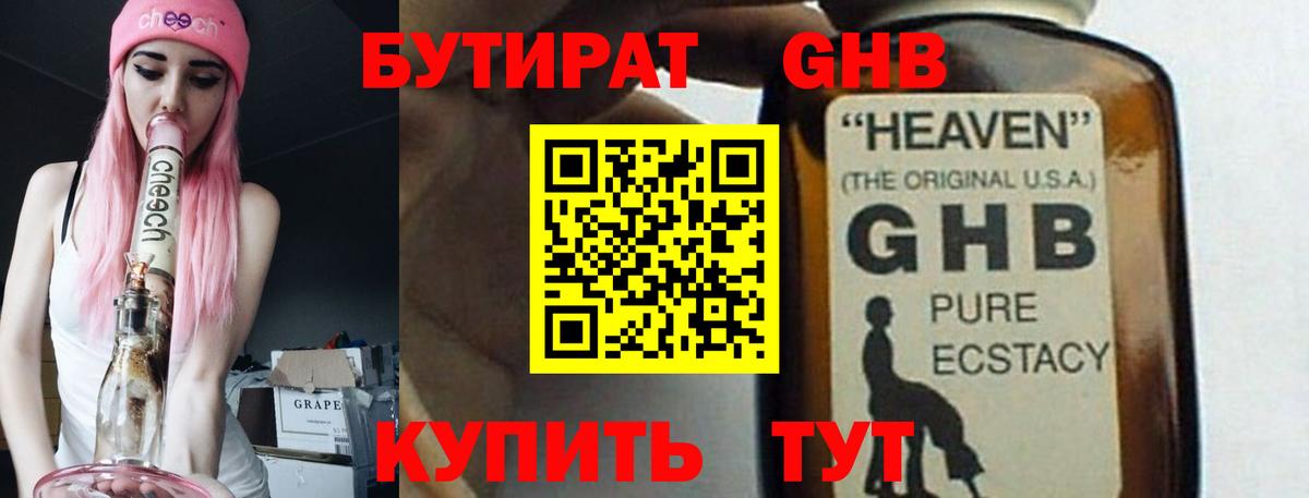 Киреевск  Бутират  Вход с VPN  БУТИРАТ 1.4BDO 