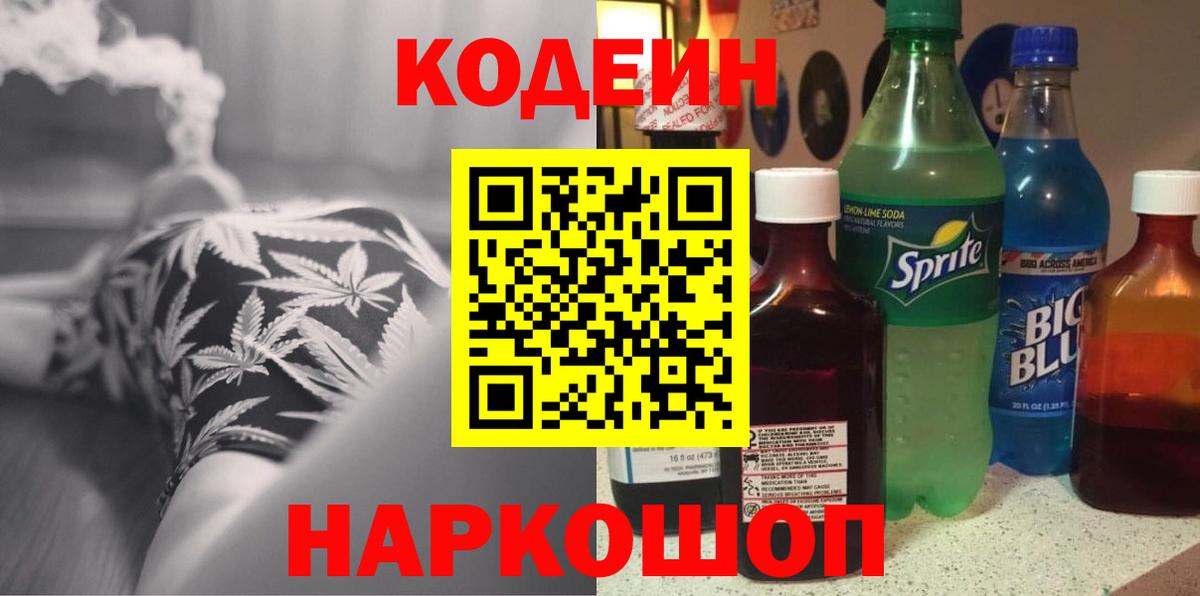 Кодеиновый сироп Lean напиток Lean (лин)  Codein напиток Lean (лин)  Вход с VPN  Киреевск 