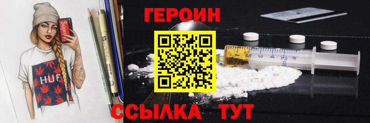Героин VHQ  Героин  Киреевск  Вход с VPN 