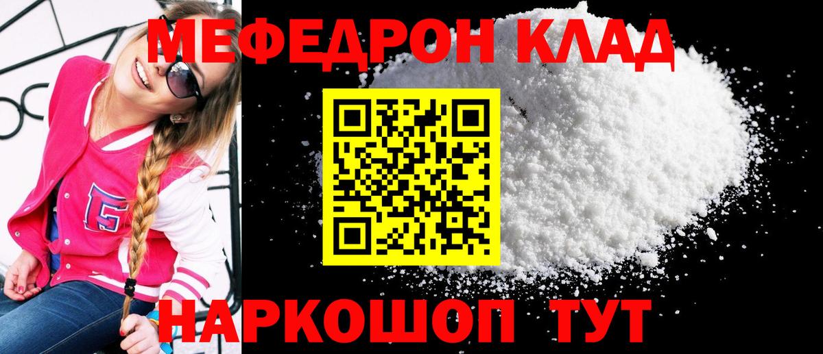 Мефедрон кристаллы Киреевск
