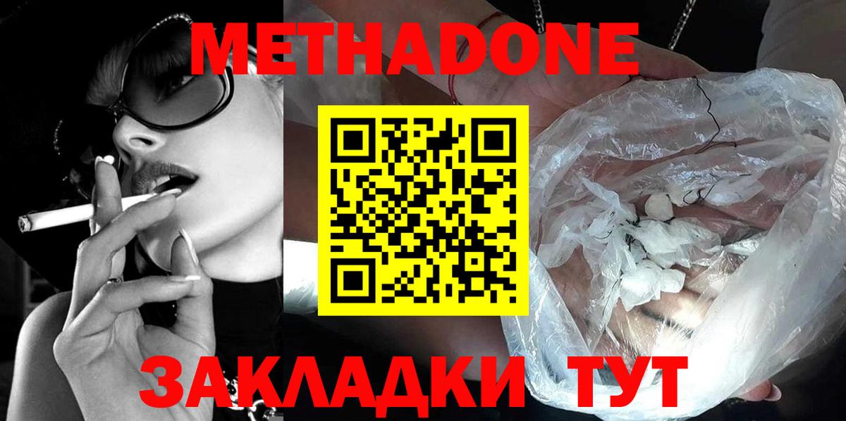 Метадон кристалл  Вход с VPN  Киреевск  Метадон мёд 
